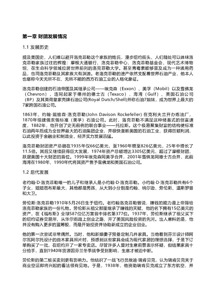 千际投行：洛克菲勒：一部西方石油工业的传奇史