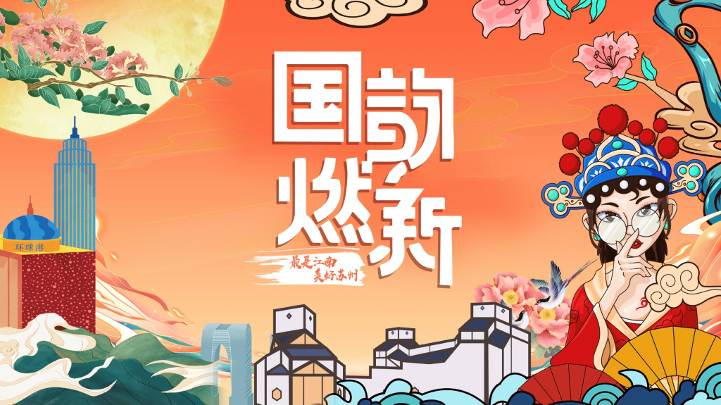 商业广场国庆假期及十月系列“国韵燃新”主题活动策划方案