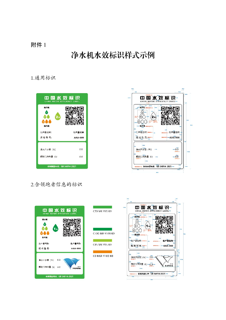 CWL02-2-21 净水机水效标识实施规则_第7页