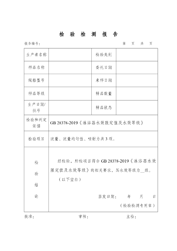 淋浴器水效标识实施规则_第10页