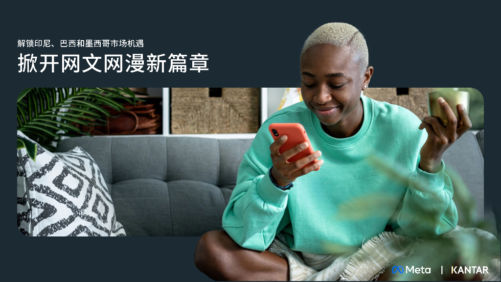 Meta：掀开网文网漫新篇章白皮书