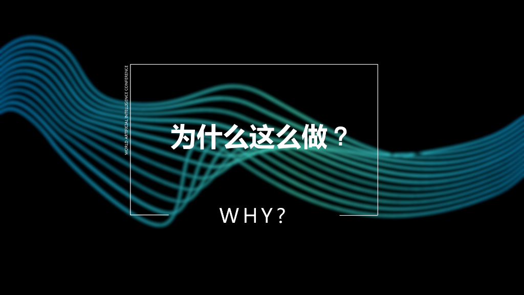 2022世界人工智能大会WAIC品牌策划方案_第7页