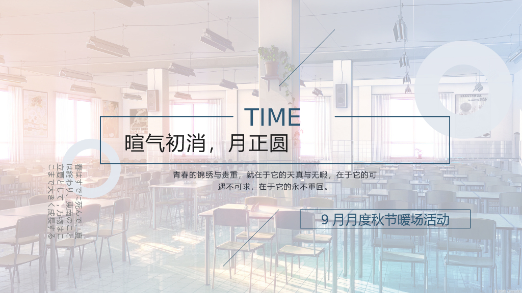 2021地产项目月度“暄气初消，月正圆”活动策划方案