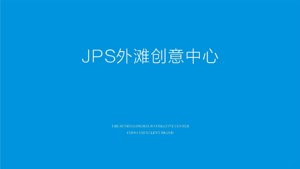 2020年南京融创顶豪房地产项目整案营销沟通方案
