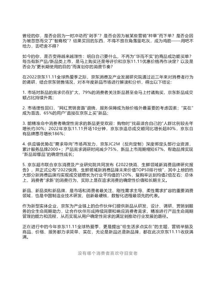京东研究院：京东2022秋季新品报告：从满足用户确定性需求到推动行业高质量发展