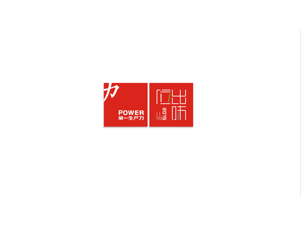麓谷国际广场【朝外】提案-深圳第一生产力广告
