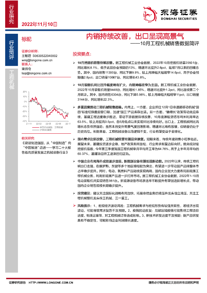 东海证券：10月工程机械销售数据简评：内销持续改善，出口呈现高景气