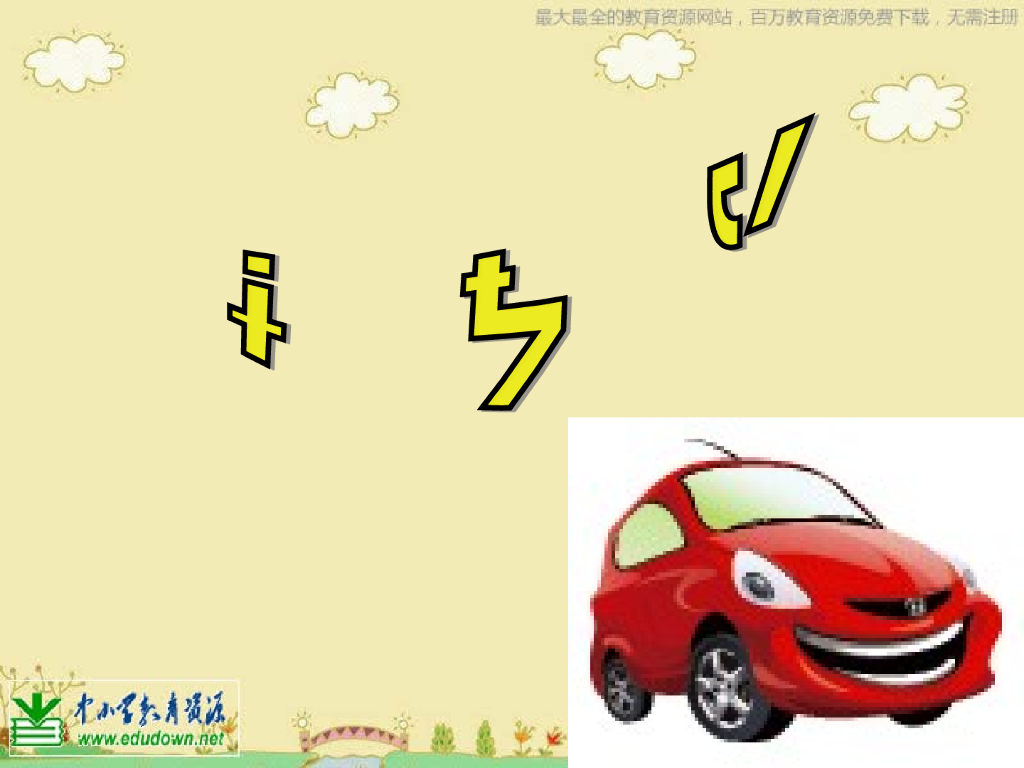 人美版美术一年级上册第5课《画汽车》课件8