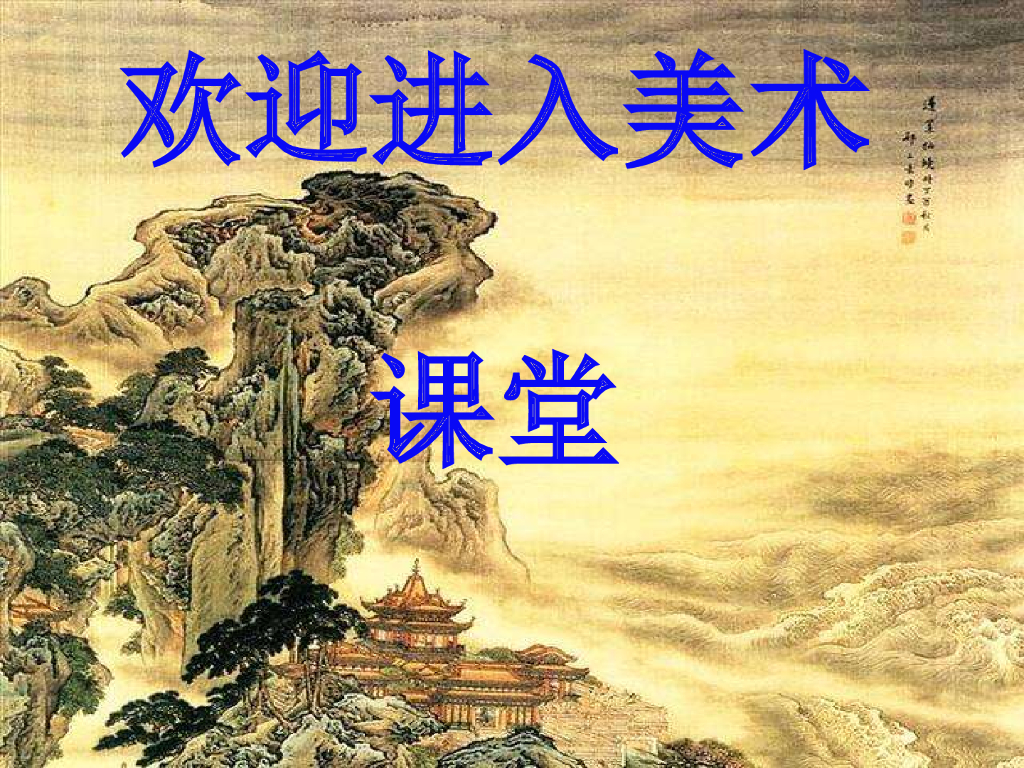人美版美术一年级上册第17课《谁画的鱼最大》课件55