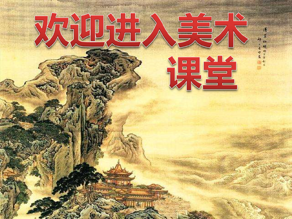 人美版美术一年级上册第16课《大家一起画》课件15