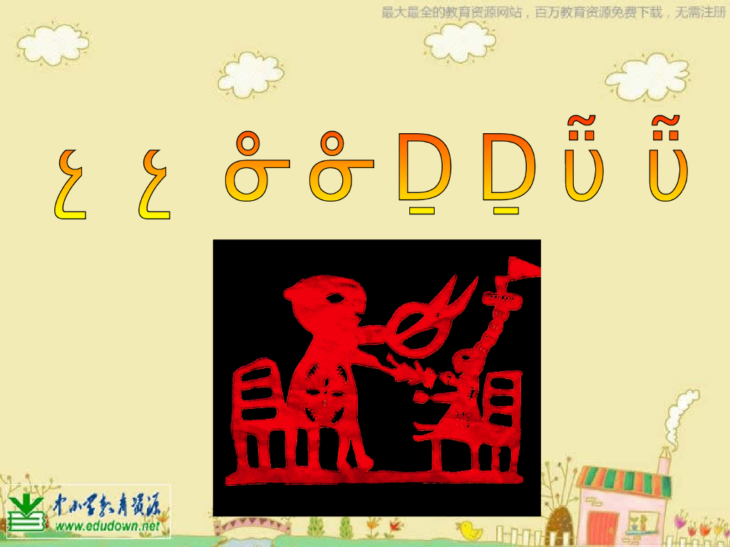 人美版美术一年级上册第10课《剪剪撕撕画画贴贴》课件4