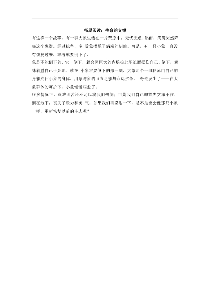 七年级上册 初中道德与法治4.8.2精品阅读：生命的支撑
