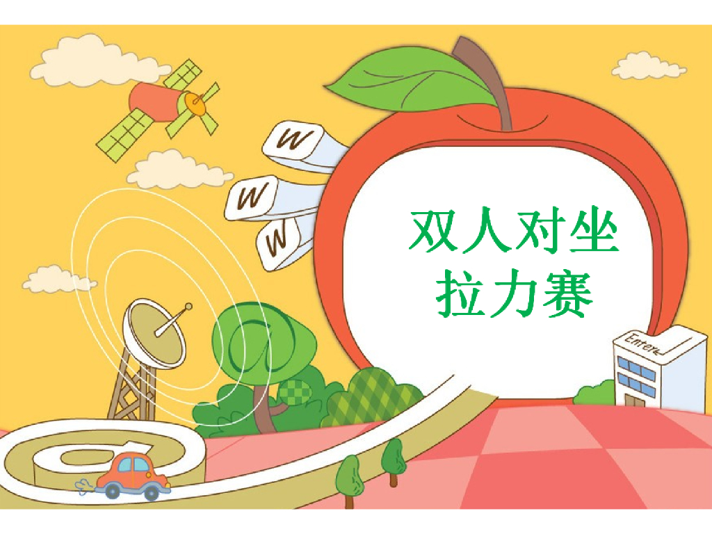 2021一年级上册 <em>人教版</em>小学道德与法治我们设计的课间活动 海报
