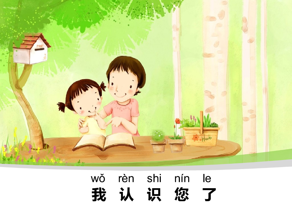 2021一年级上册 <em>人教版</em>小学道德与法治《3 我认识您了》课件1 海报