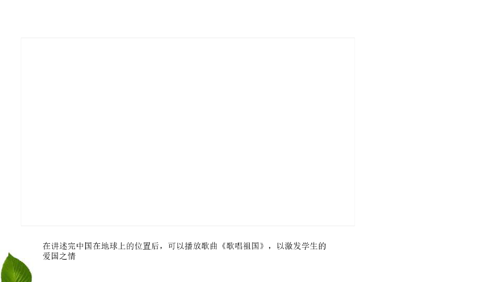 2021五年级上册 <em>人教版</em>小学道德与法治6.1 我们神圣的国土 第1课时 课件 海报