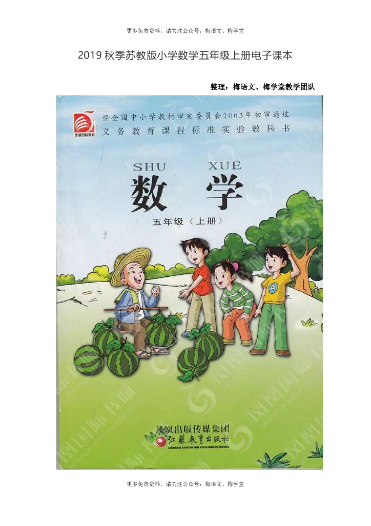 2019秋季苏教版小学数学五年级上册电子课本电子课本