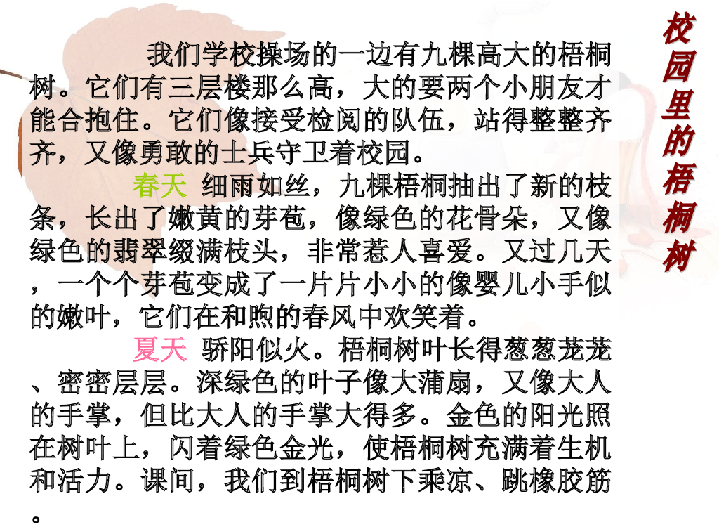 2021一年级上册 <em>人教版</em>小学道德与法治校园里的梧桐树 海报