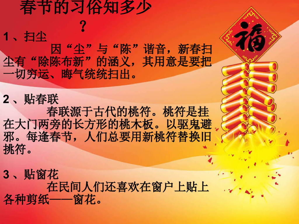 2021一年级上册 <em>人教版</em>小学道德与法治春节的习俗 海报