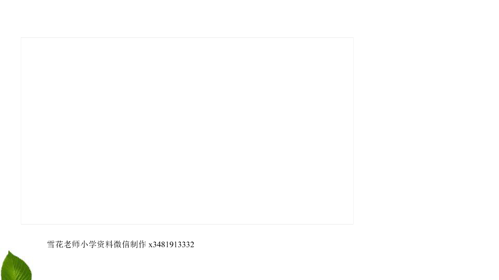 2021五年级上册 <em>人教版</em>小学道德与法治5.5 协商决定班级事务 第2课时 课件 海报