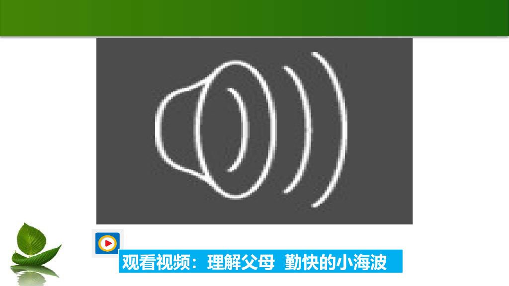 2021四年级上册 <em>人教版</em>小学道德与法治4.1 少让父母为我操心PPT课件 第1课时 海报