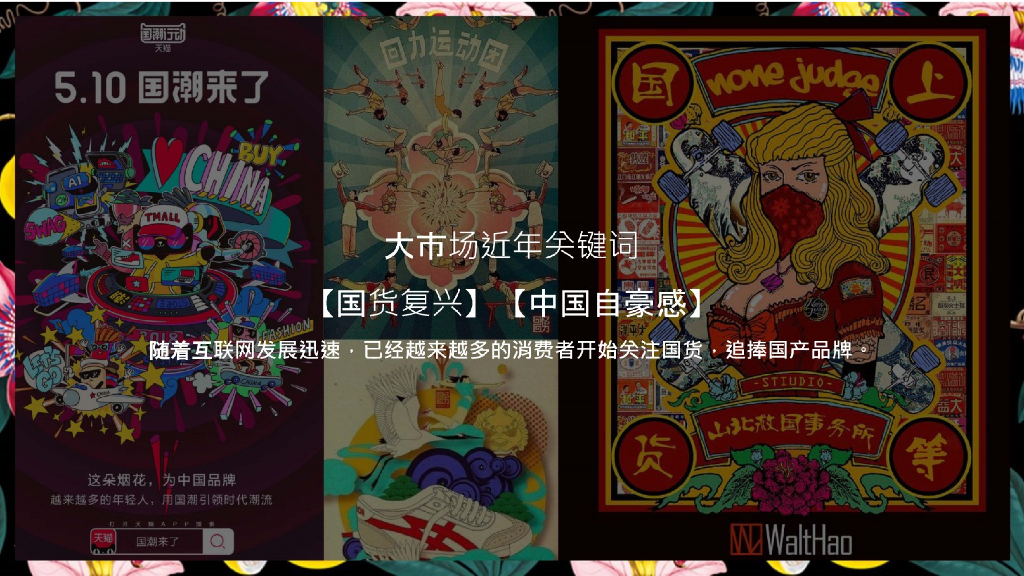 2018百雀羚 x 卜柯文跨界合作整合营销方案_第3页