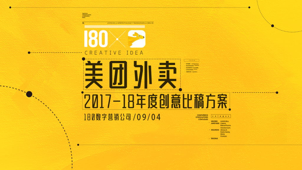 180数字营销公司：美团外卖2027-18年度创意比稿方案