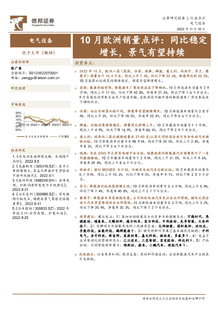 德邦证券：电气设备10月欧洲销量点评：同比稳定增长，景气有望持续 海报