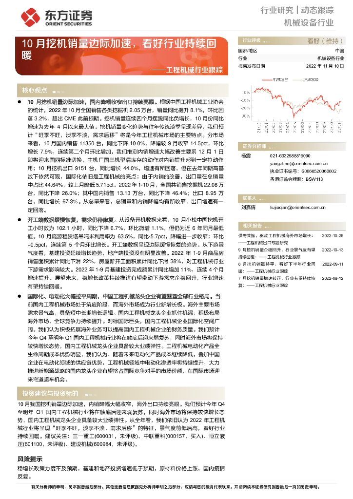 东方证券：工程机械行业跟踪：10月挖机销量边际加速，看好行业持续回暖