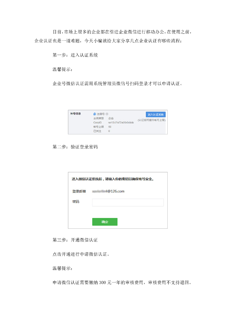 企业微信的操作流程