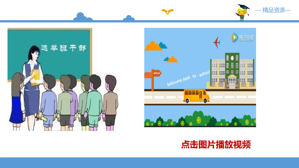 最新五年级上册道德与法治课件（含素材）-4.2《班委会选举有程序》<em>人教</em>部编<em>版</em> 海报