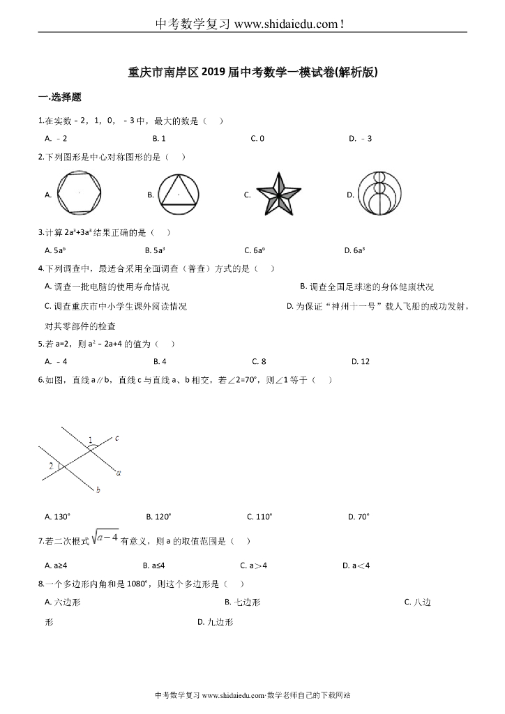 重庆市南岸区-最新<em>中考</em>数学一模试卷（含答案） 海报