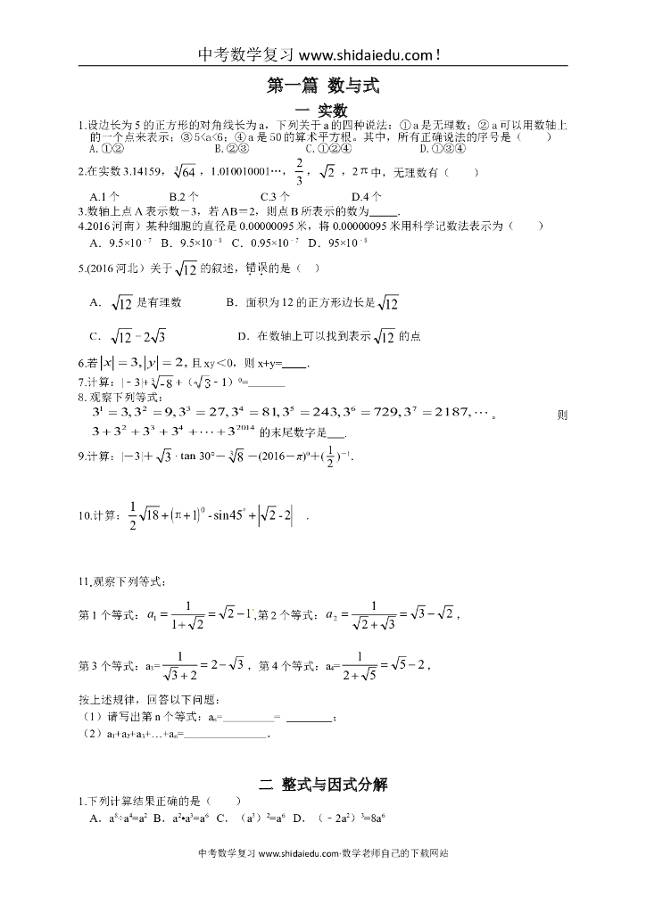 中考数学总复习题目经典1