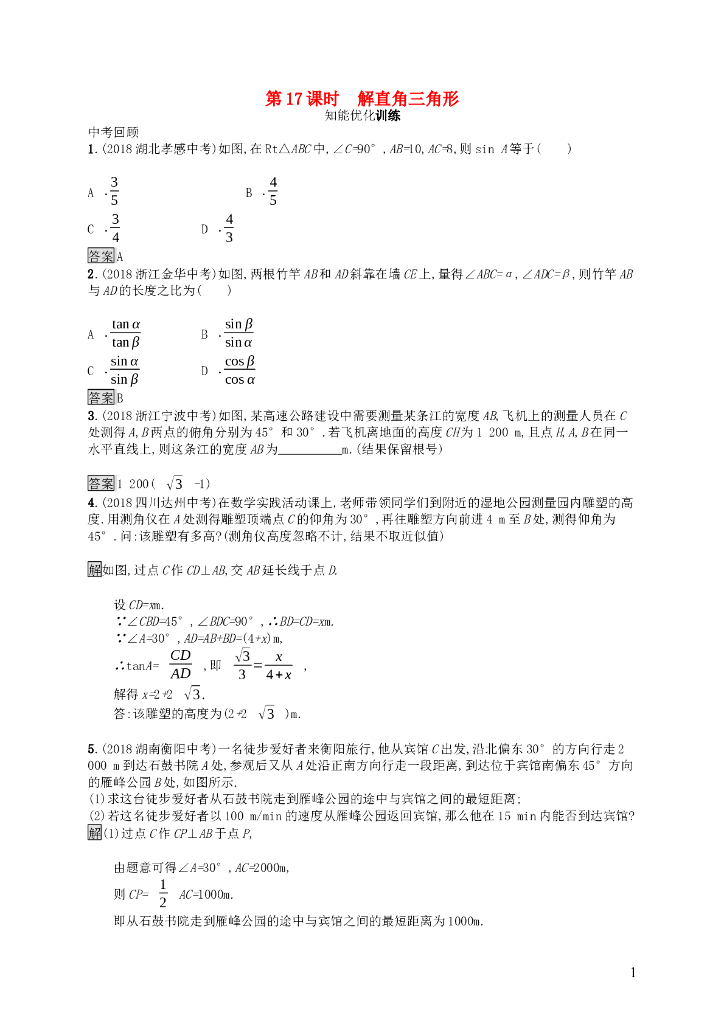 中考数学总复习第17课时解直角三角形知能优化训练新人教版