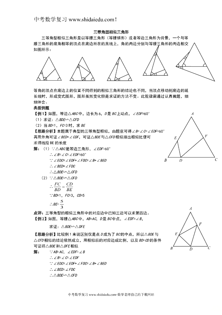 中考数学专题复习练习-三等角型相似三角形题型压轴题