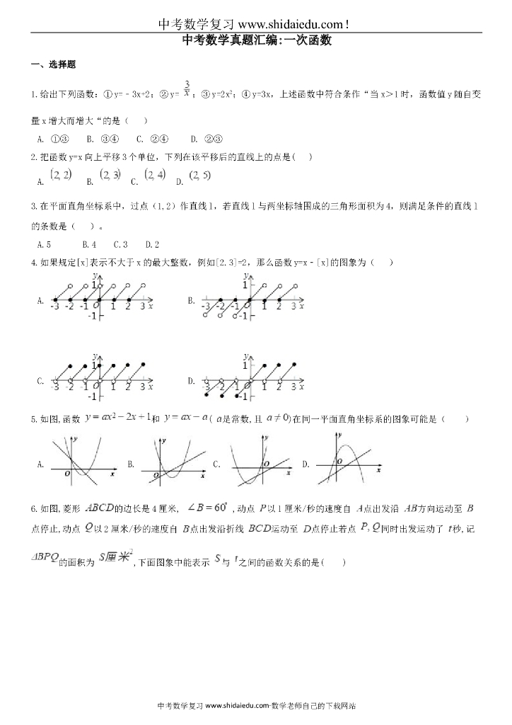 中考数学真题汇编-一次函数