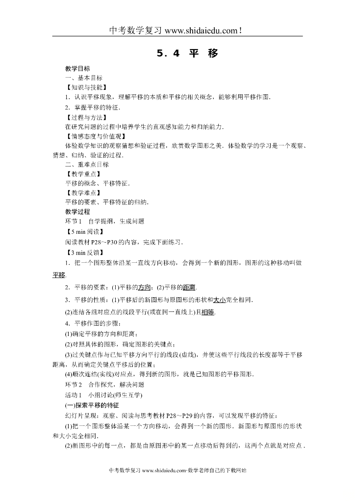 中考数学一轮复习课件-（8）