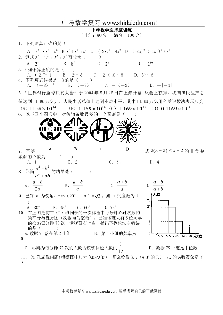 中考数学选择题训练罗小畅