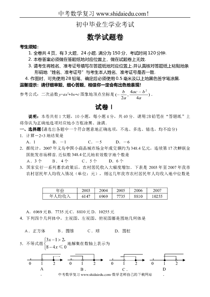 中考数学试卷精选合辑60之58-中考数学试卷与标准答案