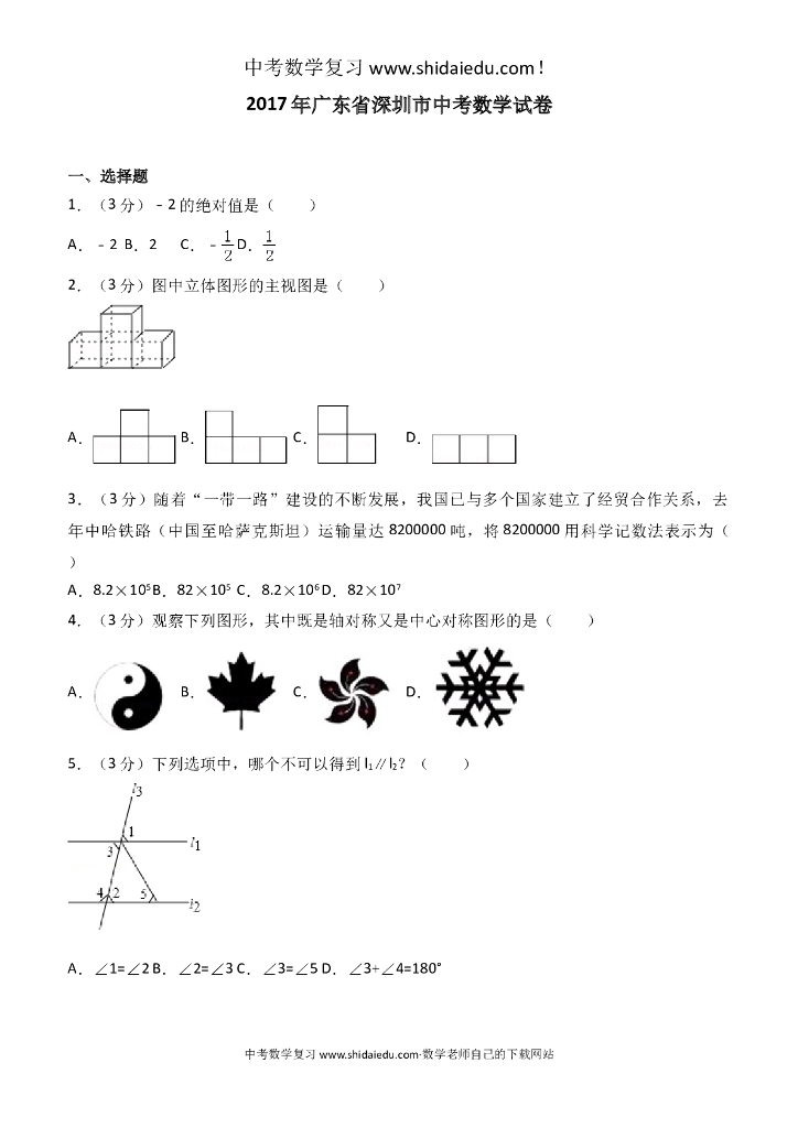 中考数学试题（含答案解析）-（39）