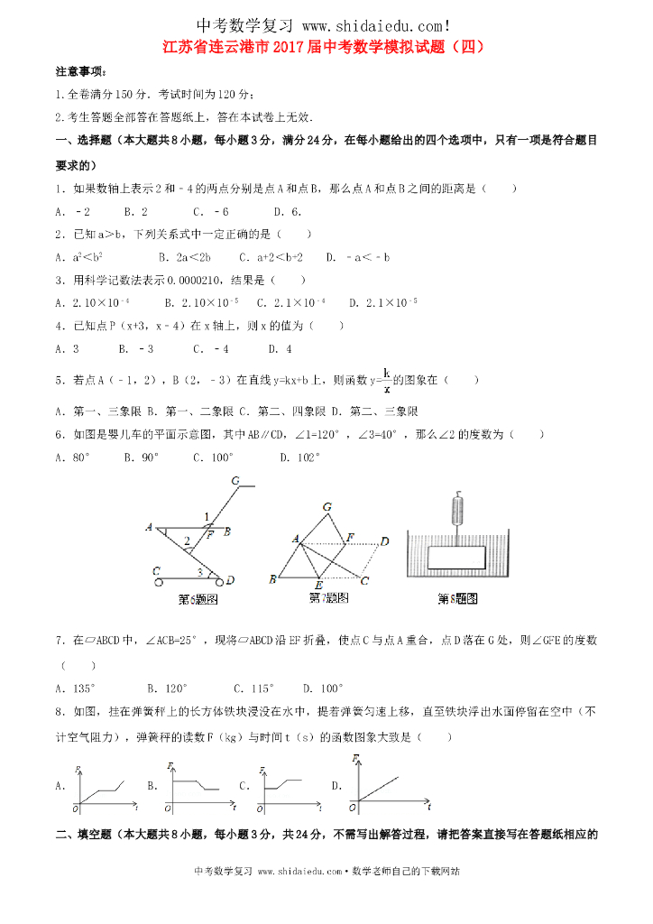 中考数学模拟试卷-（含答案解析）-（27）