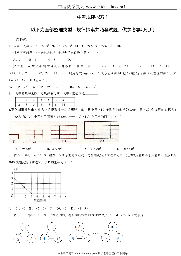 中考数学规律探索题（中考找规律题目-有答案）