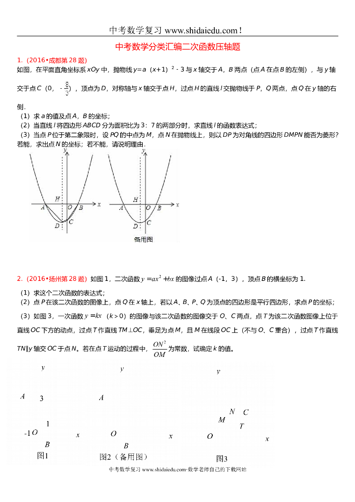 中考数学分类汇编二次函数压轴题14道