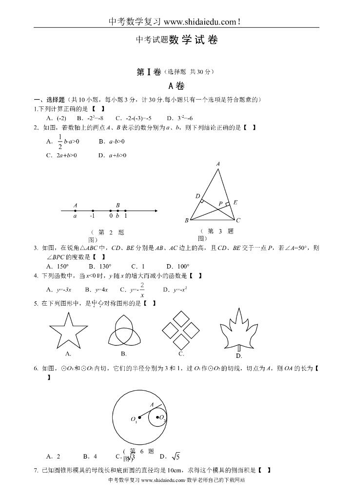 中考试题数学试卷