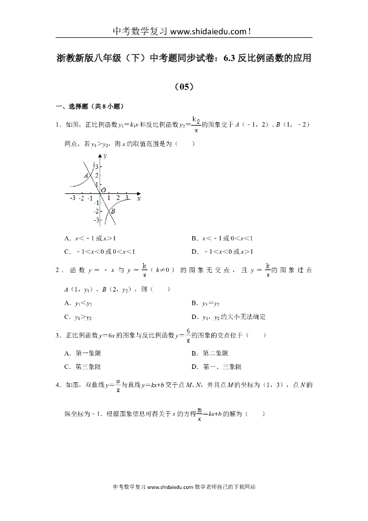 浙教新版八年级下学期-中考题同步试卷：6.3-反比例函数的应用（05）
