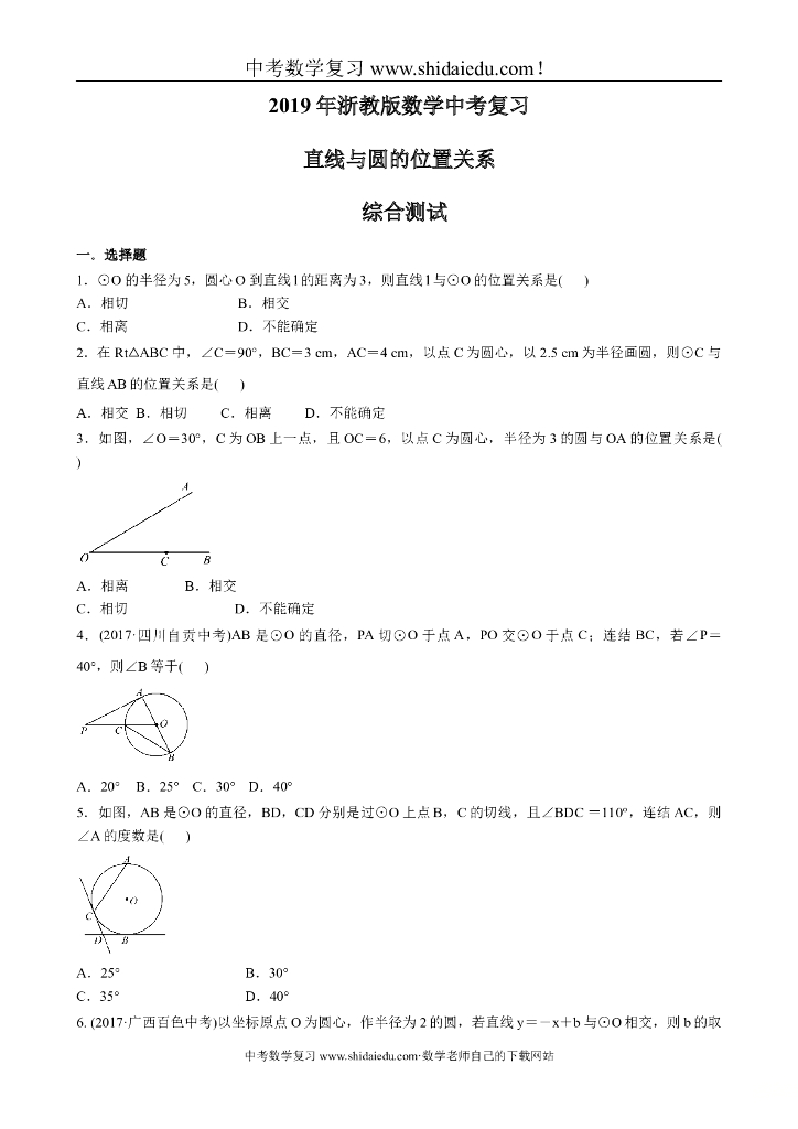 浙教版数学中考复习-直线与圆的位置关系-综合测试