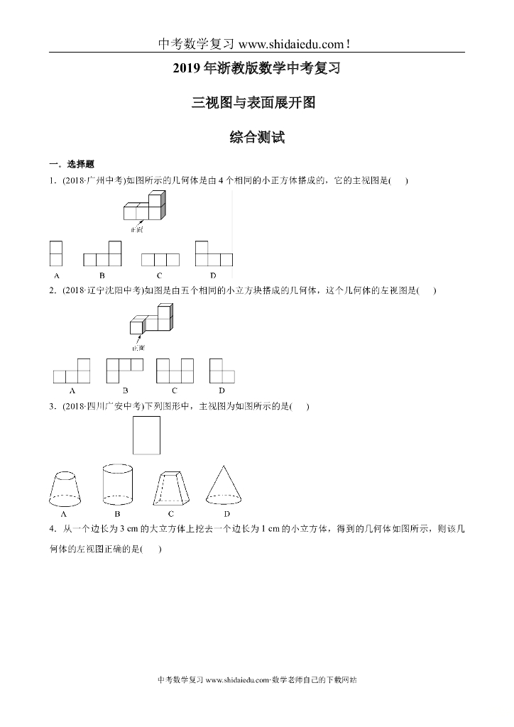 浙教版数学中考复习-三视图与表面展开图-综合测试