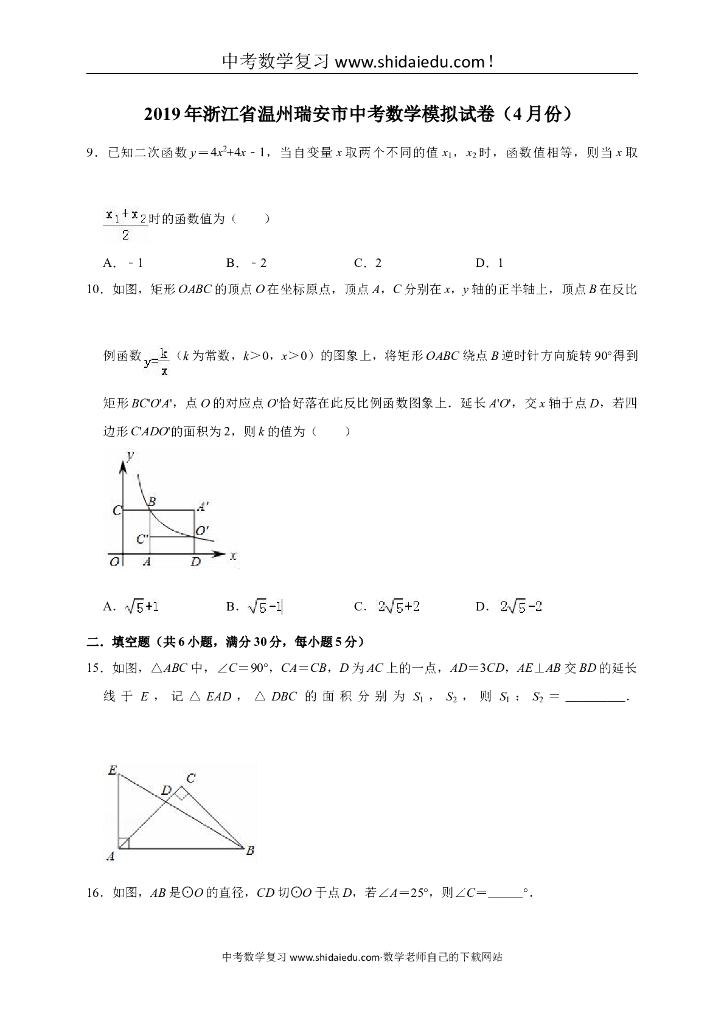 浙江省温州瑞安市中考数学模拟试卷（4月份）（解析版）