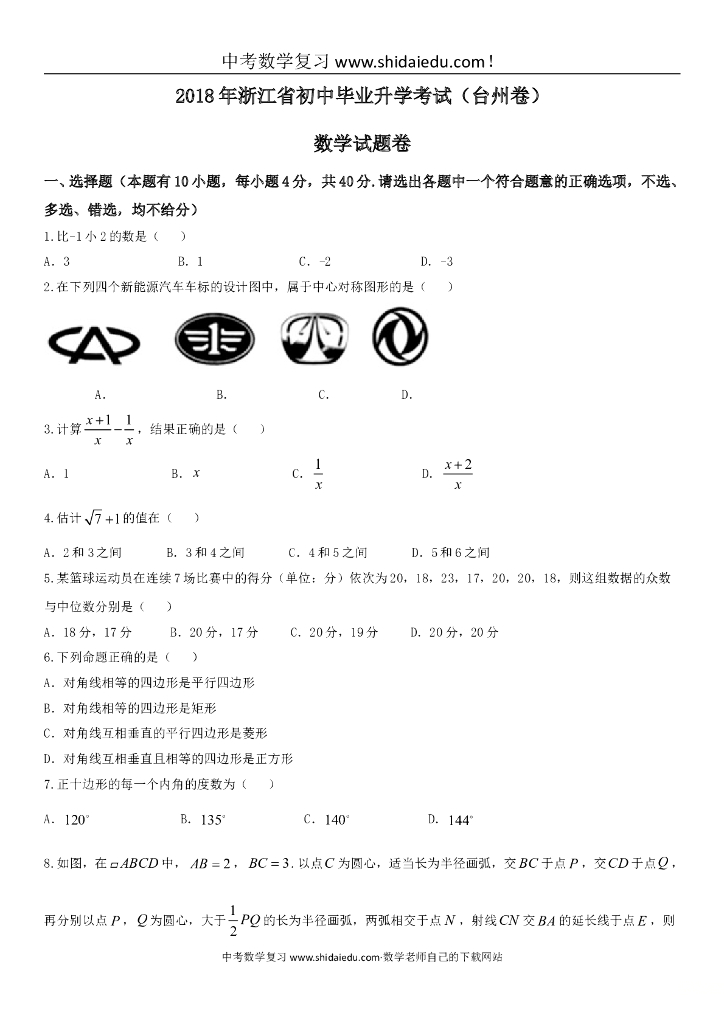 浙江省台州市中考数学试题【word版-有答案解析】