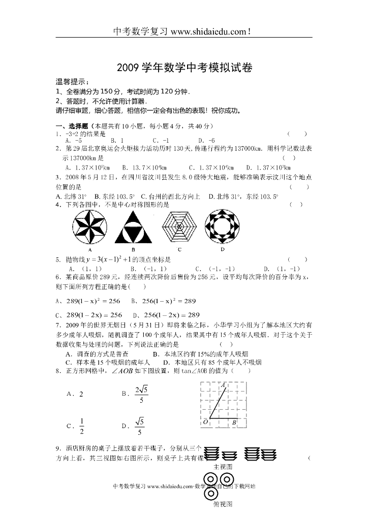 浙江省台州市温岭市学数学中考模拟测验及答案