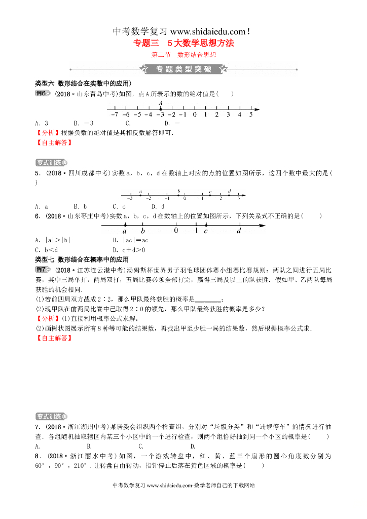 浙江省数学中考专题复习专题三5大数学思想方法第二节数形结合思想训练1